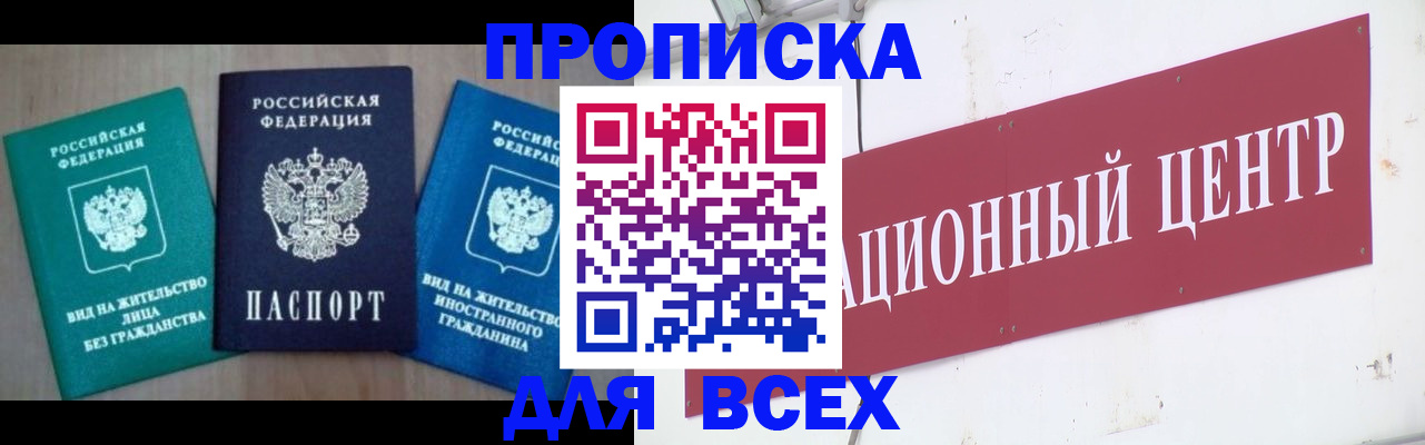 купить прописку в Коми